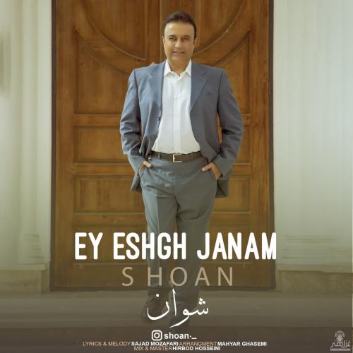 دانلود آهنگ ای عشق جانم